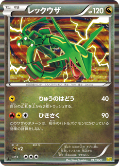 Japanese Rayquaza (レックウザ)