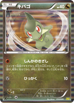 Japanese Axew (キバゴ)