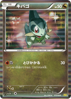 Japanese Axew (キバゴ)