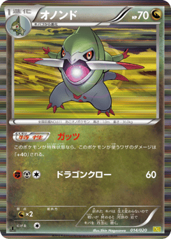 Japanese Fraxure (オノンド)
