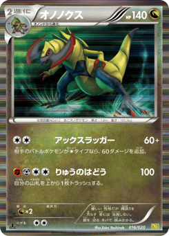Japanese Haxorus (オノノクス)