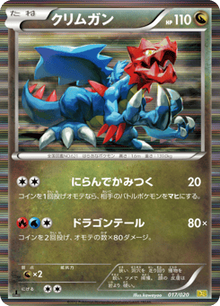 Japanese Druddigon (クリムガン)