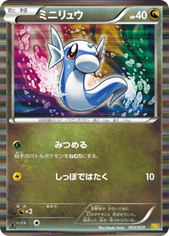 Japanese Dratini (ミニリュウ)