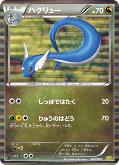 Japanese Dragonair (ハクリュー)