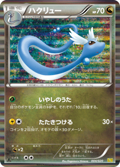 Japanese Dragonair (ハクリュー)