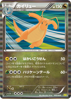 Japanese Dragonite (カイリュー)