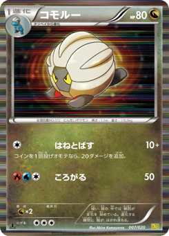 Japanese Shelgon (コモルー)