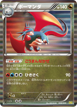 Japanese Salamence (ボーマンダ)