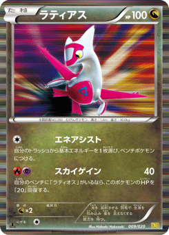 Japanese Latias (ラティアス)