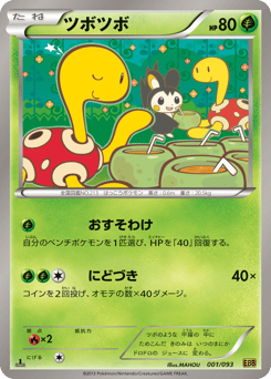 Japanese Shuckle (ツボツボ)