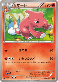 Japanese Charmeleon (リザード)