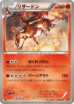 Japanese Charizard (リザードン)