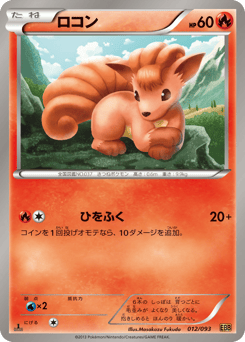 Japanese Vulpix (ロコン)