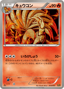 Japanese Ninetales (キュウコン)