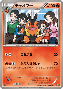 Japanese Pignite (チャオブー)