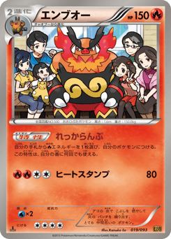Japanese Emboar (エンブオー)
