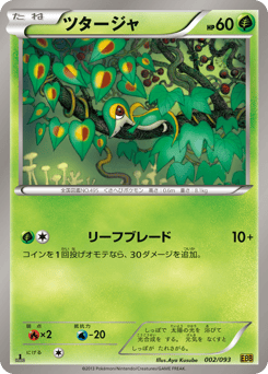 Japanese Snivy (ツタージャ)