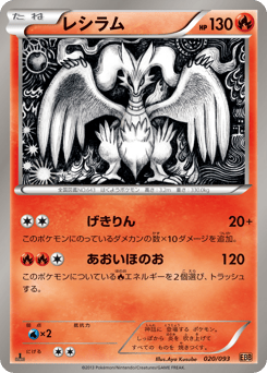 Japanese Reshiram (レシラム)