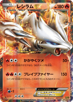 Japanese Reshiram (レシラムEX)