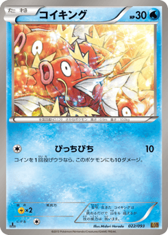 Japanese Magikarp (コイキング)