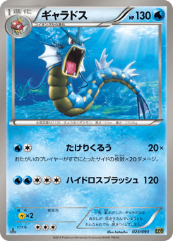 Japanese Gyarados (ギャラドス)