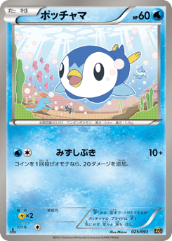 Japanese Piplup (ポッチャマ)