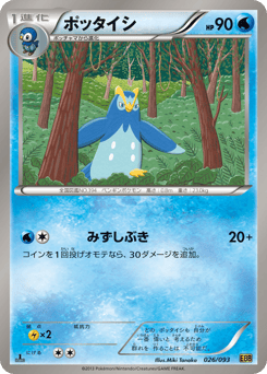 Japanese Prinplup (ポッタイシ)