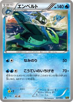 Japanese Empoleon (エンペルト)