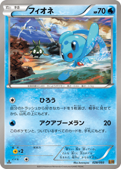 Japanese Phione (フィオネ)
