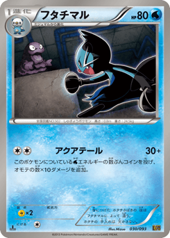 Japanese Dewott (フタチマル)