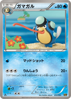 Japanese Palpitoad (ガマガル)