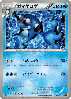 Japanese Seismitoad (ガマゲロゲ)