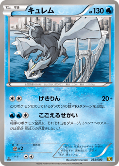 Japanese Kyurem (キュレム)