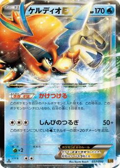Japanese Keldeo (ケルディオEX)
