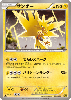 Japanese Zapdos (サンダー)