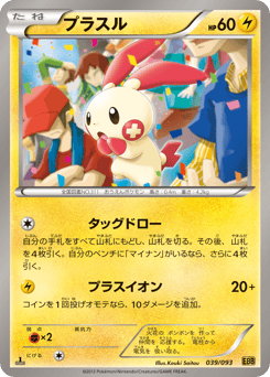 Japanese Plusle (プラスル)