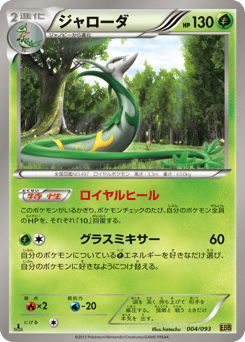 Japanese Serperior (ジャローダ)