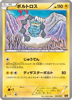 Japanese Thundurus (ボルトロス)