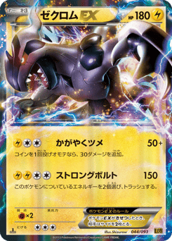 Japanese Zekrom (ゼクロムEX)