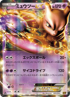 Japanese Mewtwo (ミュウツーEX)