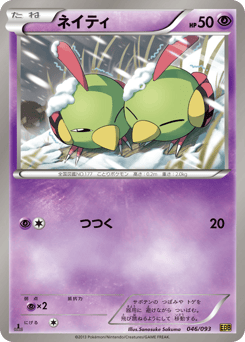 Japanese Natu (ネイティ)
