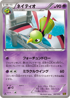 Japanese Xatu (ネイティオ)
