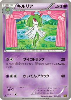 Japanese Kirlia (キルリア)
