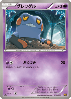 Japanese Croagunk (グレッグル)