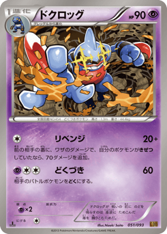 Japanese Toxicroak (ドクロッグ)