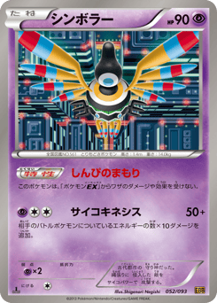 Japanese Sigilyph (シンボラー)