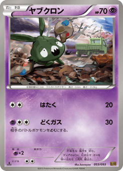 Japanese Trubbish (ヤブクロン)
