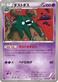 Japanese Garbodor (ダストダス)
