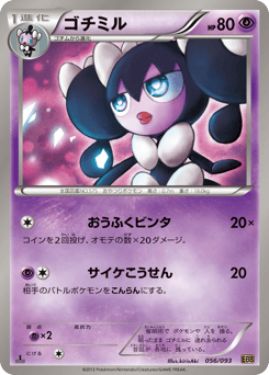 Japanese Gothorita (ゴチミル)