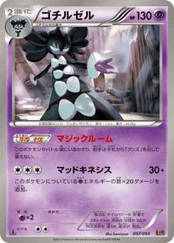 Japanese Gothitelle (ゴチルゼル)